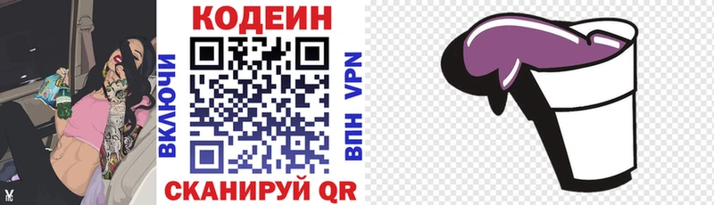 Кодеиновый сироп Lean Purple Drank  Фурманов 
